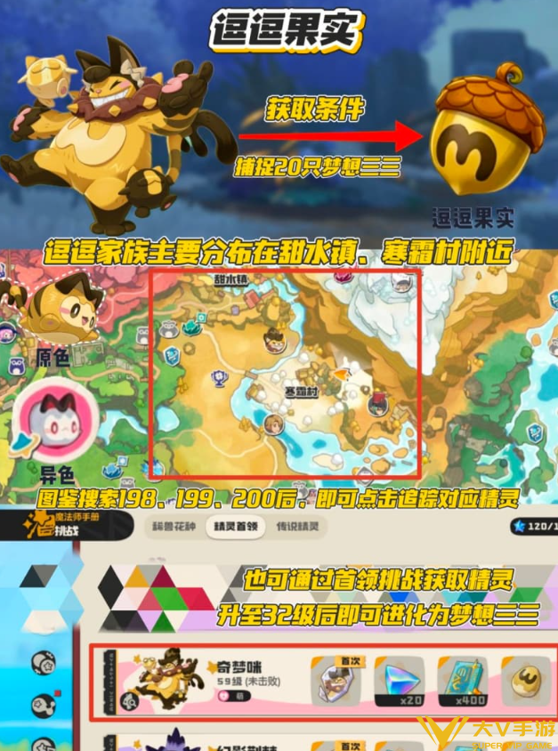洛克王国世界s4全部异色果实获取途径2 洛克王国世界s4全部异色果实获取途径2
