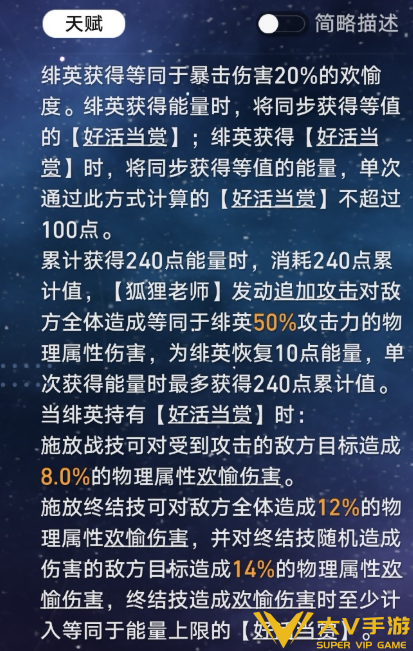 崩坏星穹铁道欢愉命途机制玩法解析7