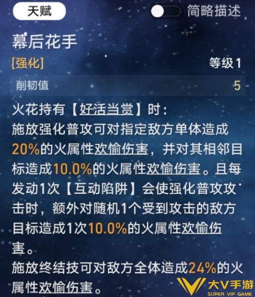 崩坏星穹铁道欢愉命途机制玩法解析6