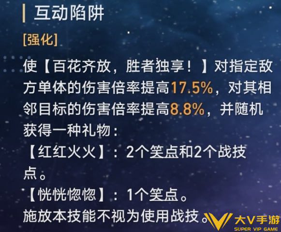 崩坏星穹铁道欢愉命途机制玩法解析2
