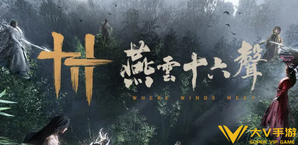 燕云十六声云游戏官网入口