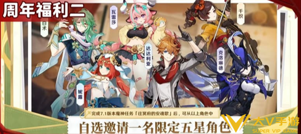 原神六周年福利汇总1