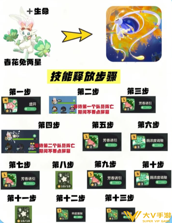 洛克王国世界命定花种第13期打法秘籍8