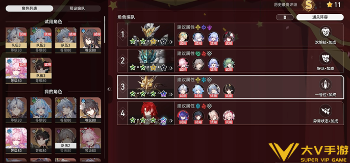 崩坏星穹铁道方寸大冒险通关秘籍1