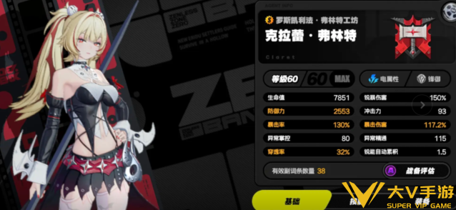 绝区零克拉蕾毕业面板数据一览 绝区零克拉蕾毕业面板数据一览
