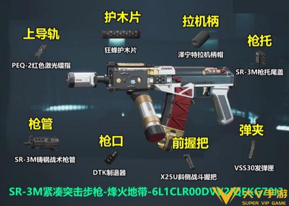 三角洲行动SR-3M步枪配件改装秘籍1 三角洲行动SR-3M步枪配件改装秘籍1