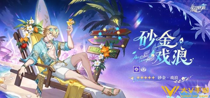 崩坏星穹铁道砂金戏浪毕业面板如何 崩坏星穹铁道砂金戏浪毕业面板如何