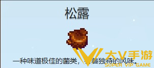 星露谷物语松露加工松露油攻略1 星露谷物语松露加工松露油攻略1