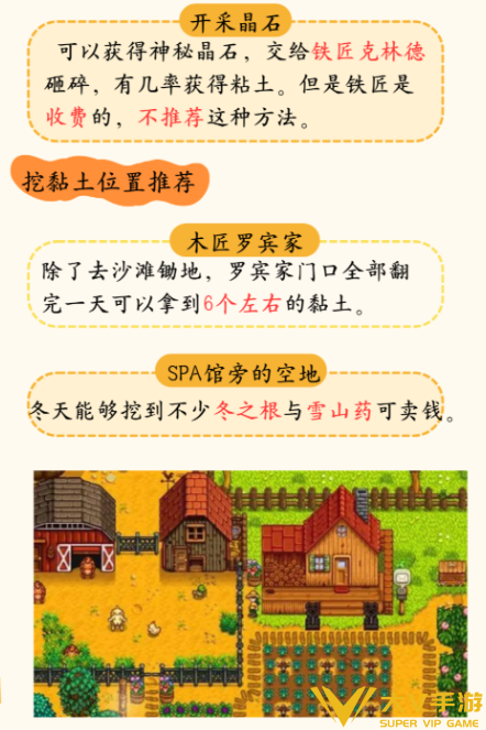 星露谷物语黏土获取攻略2