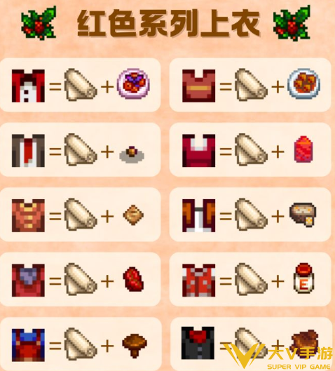 星露谷物语红色系上衣制作配方合集2