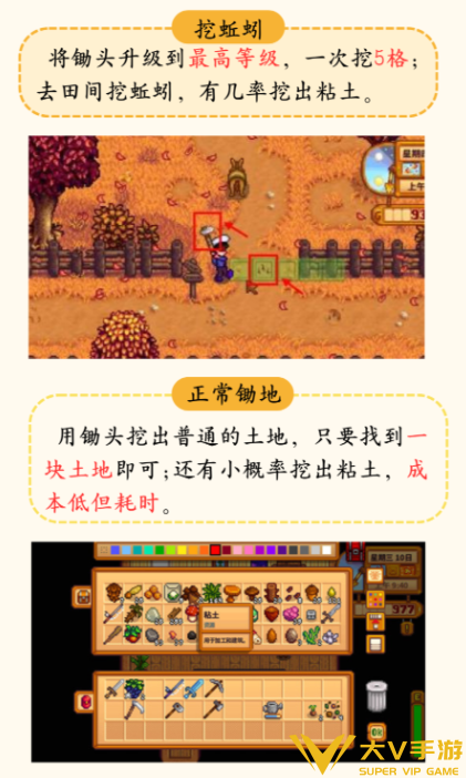 星露谷物语黏土获取攻略1