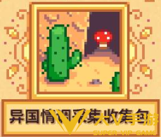 星露谷物语春季献祭任务完成秘籍5 星露谷物语春季献祭任务完成秘籍5