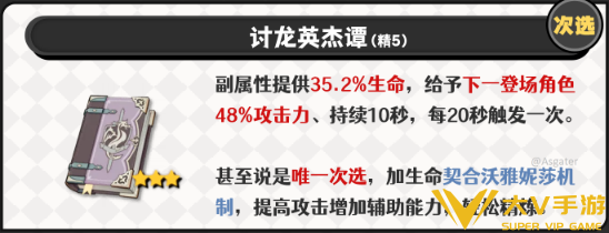 原神沃雅妮莎武器选择介绍2