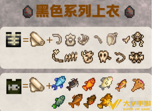 星露谷物语黑色系上衣配方合集3