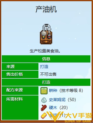 星露谷物语炼油机使用秘籍1