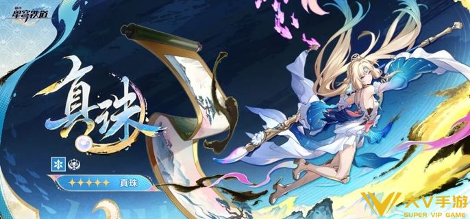 崩坏星穹铁道真珠值得抽吗