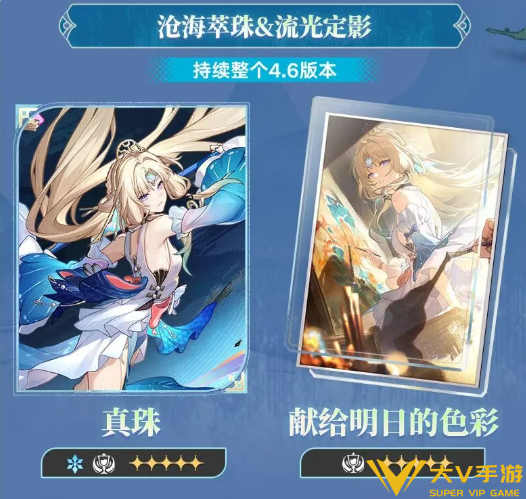 崩坏星穹铁道真珠抽取建议2