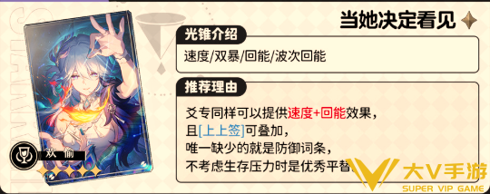 崩坏星穹铁道真珠光锥选择介绍2 崩坏星穹铁道真珠光锥选择介绍2