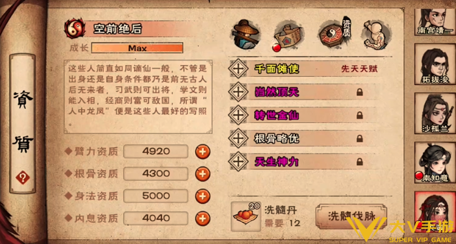 烟雨江湖央蛮主坦流加点介绍