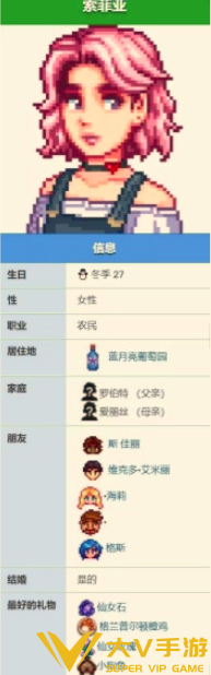 星露谷物语索菲娅好感度事件触发秘籍2
