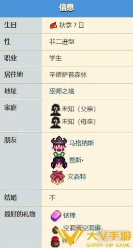 星露谷物语摩根好感度事件秘籍