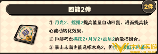 绝区零洛克茜驱动搭配及词条介绍2