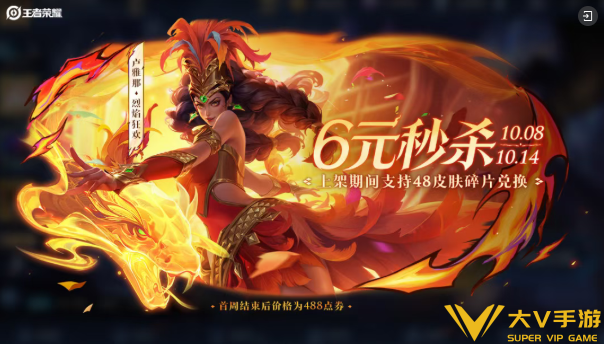 王者荣耀卢雅那烈焰狂欢皮肤特效及价格5