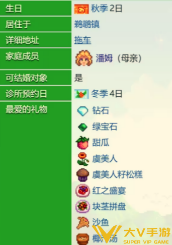 星露谷物语潘妮好感度事件触发秘籍2