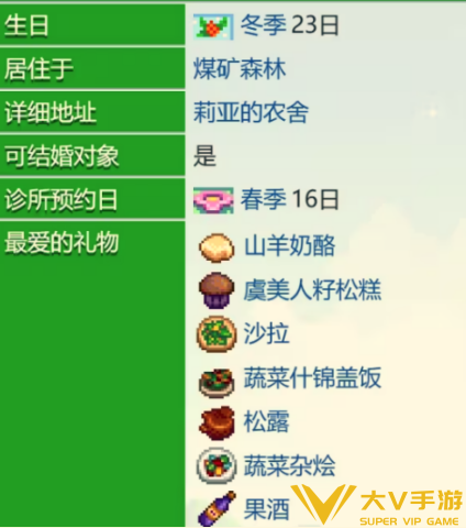 星露谷物语莉亚好感度事件触发秘籍2