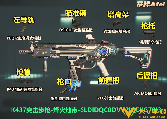 三角洲行动烽火地带k437配件改装秘籍1 三角洲行动烽火地带k437配件改装秘籍1