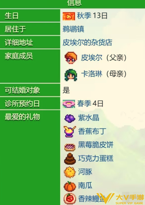 星露谷物语阿比盖尔好感度事件触发秘籍2