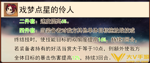 崩坏星穹铁道戏梦点星的伶人适配角色介绍2