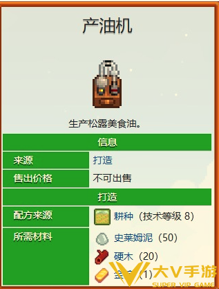 星露谷物语榨油机使用玩法技巧2 星露谷物语榨油机使用玩法技巧2