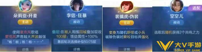 王者荣耀共鸣之战最好玩的技能介绍1
