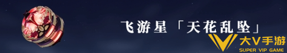 崩坏3时序之律者寻梦者装备搭配介绍2 崩坏3时序之律者寻梦者装备搭配介绍2