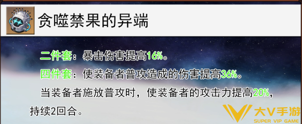崩坏星穹铁道贪噬禁果的异端适配角色介绍2