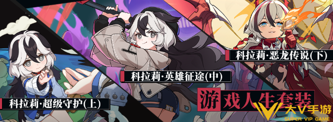 崩坏3魔龙科拉莉装备搭配介绍2