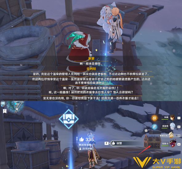 原神被偷衣服的温泉老板任务秘籍6
