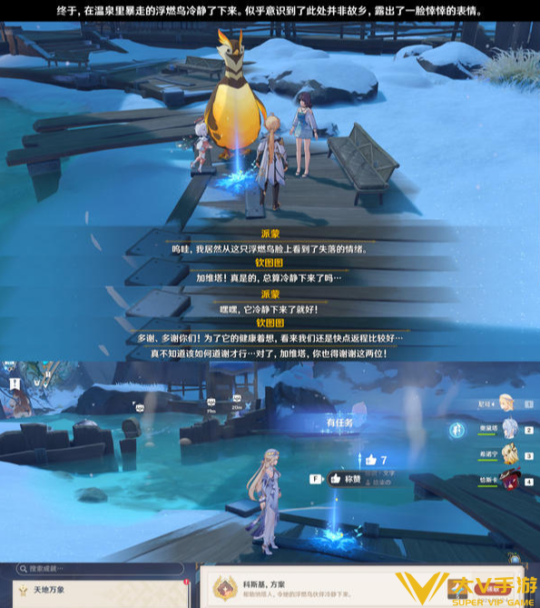 原神暴走的浮燃鸟任务秘籍3