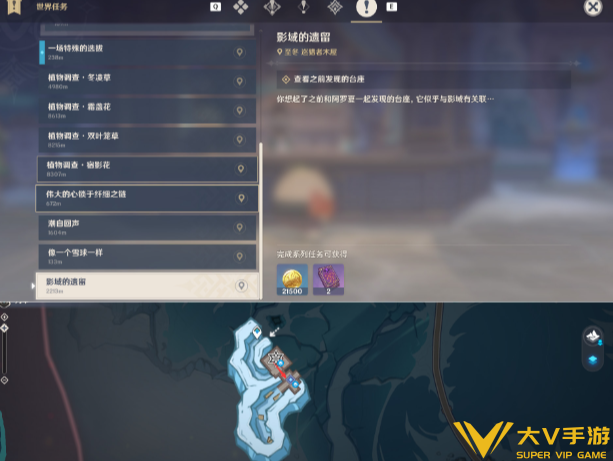 原神影域的遗留任务秘籍1