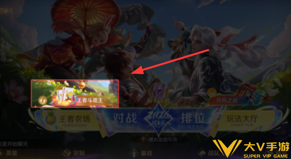 王者荣耀斗地主娱乐模式玩法教学1 王者荣耀斗地主娱乐模式玩法教学1